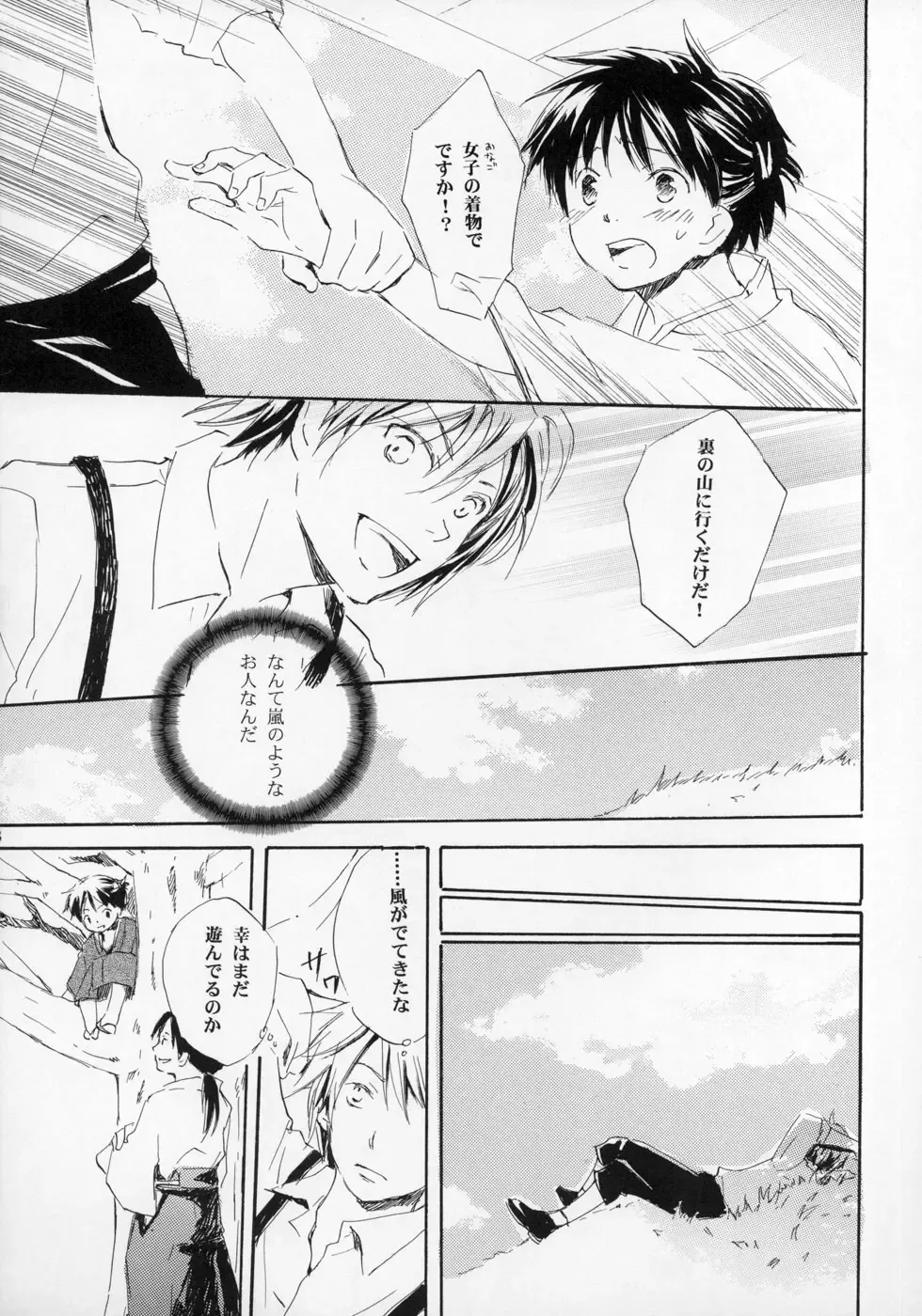 Shounen Iro Zukan ~Shoujosou~ Fhentai - Page 39