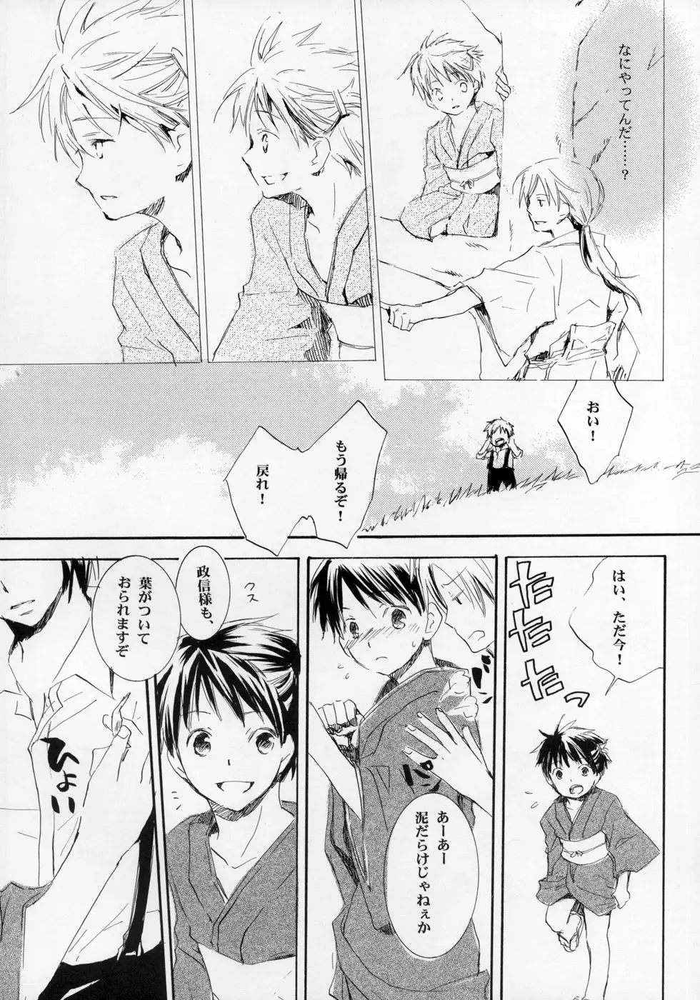 Shounen Iro Zukan ~Shoujosou~ Fhentai - Page 40