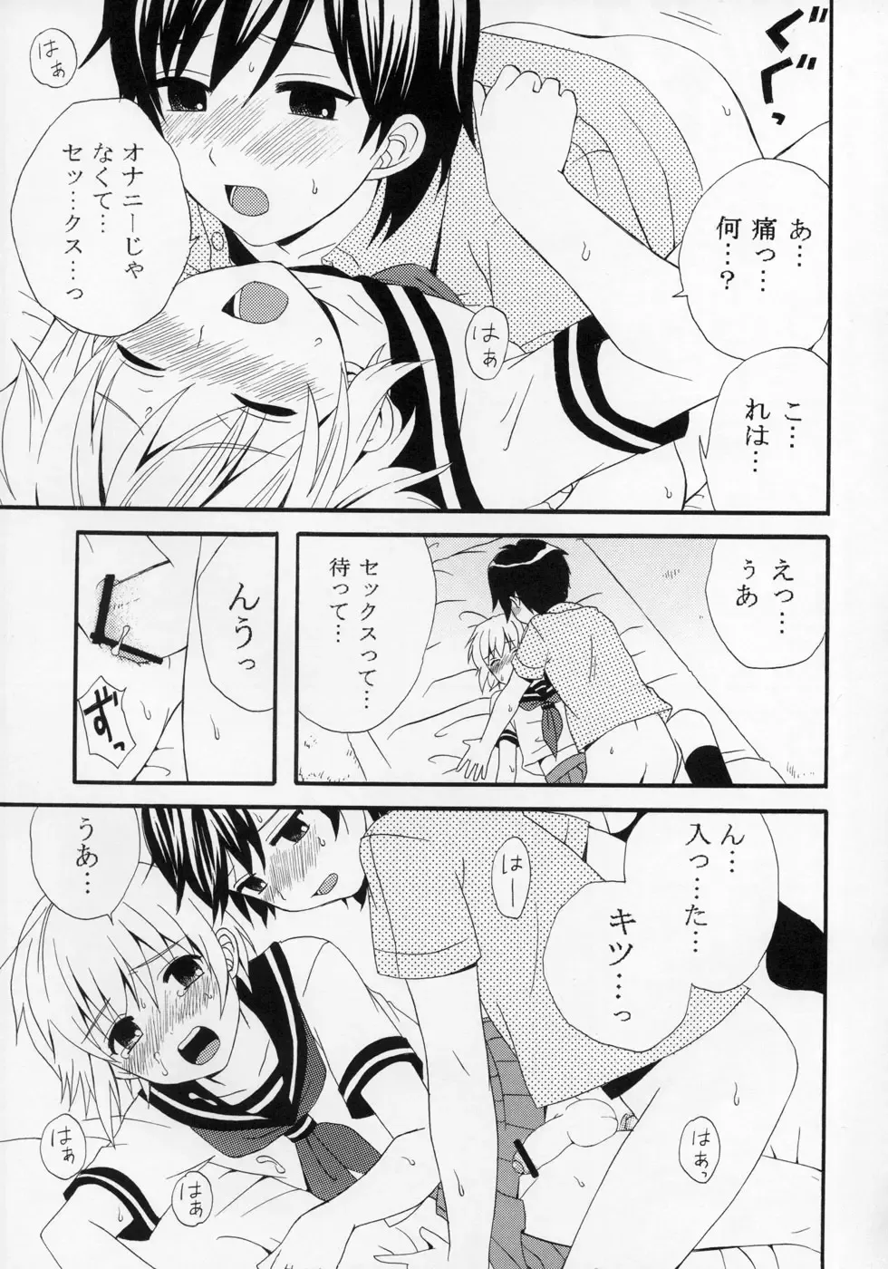 Shounen Iro Zukan ~Shoujosou~ Fhentai - Page 74