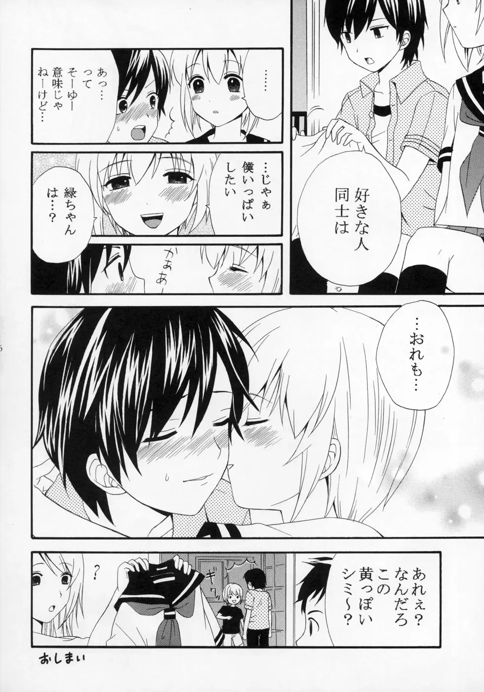 Shounen Iro Zukan ~Shoujosou~ Fhentai - Page 77