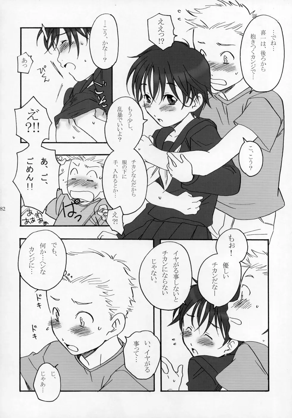 Shounen Iro Zukan ~Shoujosou~ Fhentai - Page 83