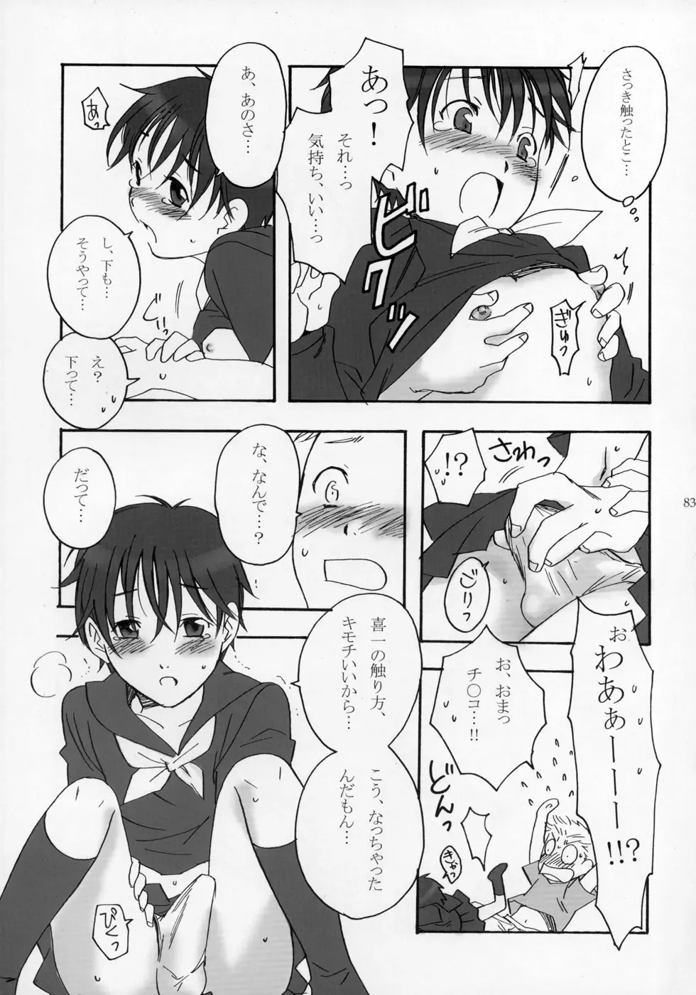 Shounen Iro Zukan ~Shoujosou~ Fhentai - Page 84