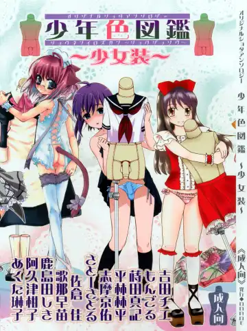 Read Shounen Iro Zukan ~Shoujosou~ - Fhentai