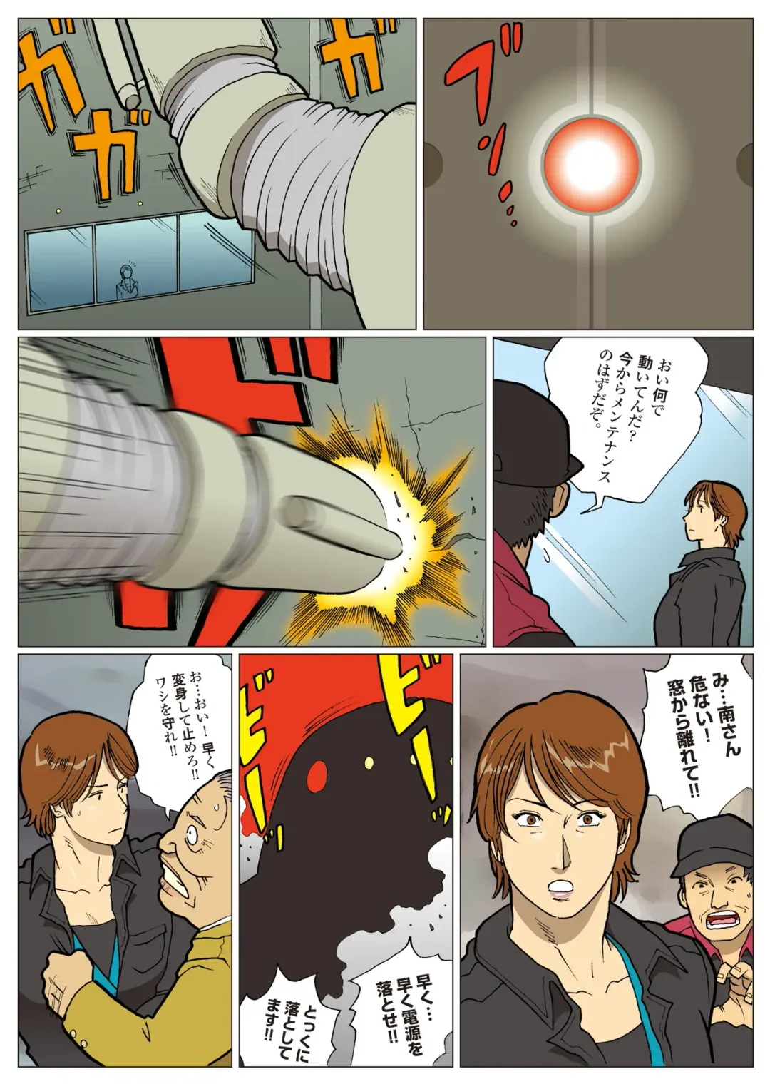 [Nappi] Mousou Tokusatsu Series: Ultra Madam 4 Fhentai - Page 25