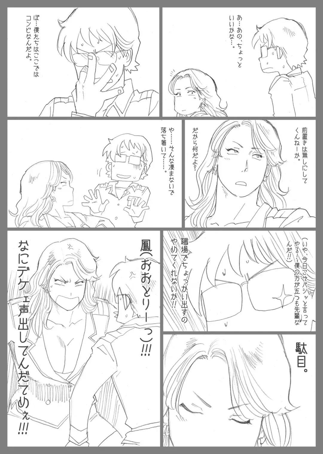 [Nappi] Mousou Tokusatsu Series: Ultra Madam 4 Fhentai - Page 38