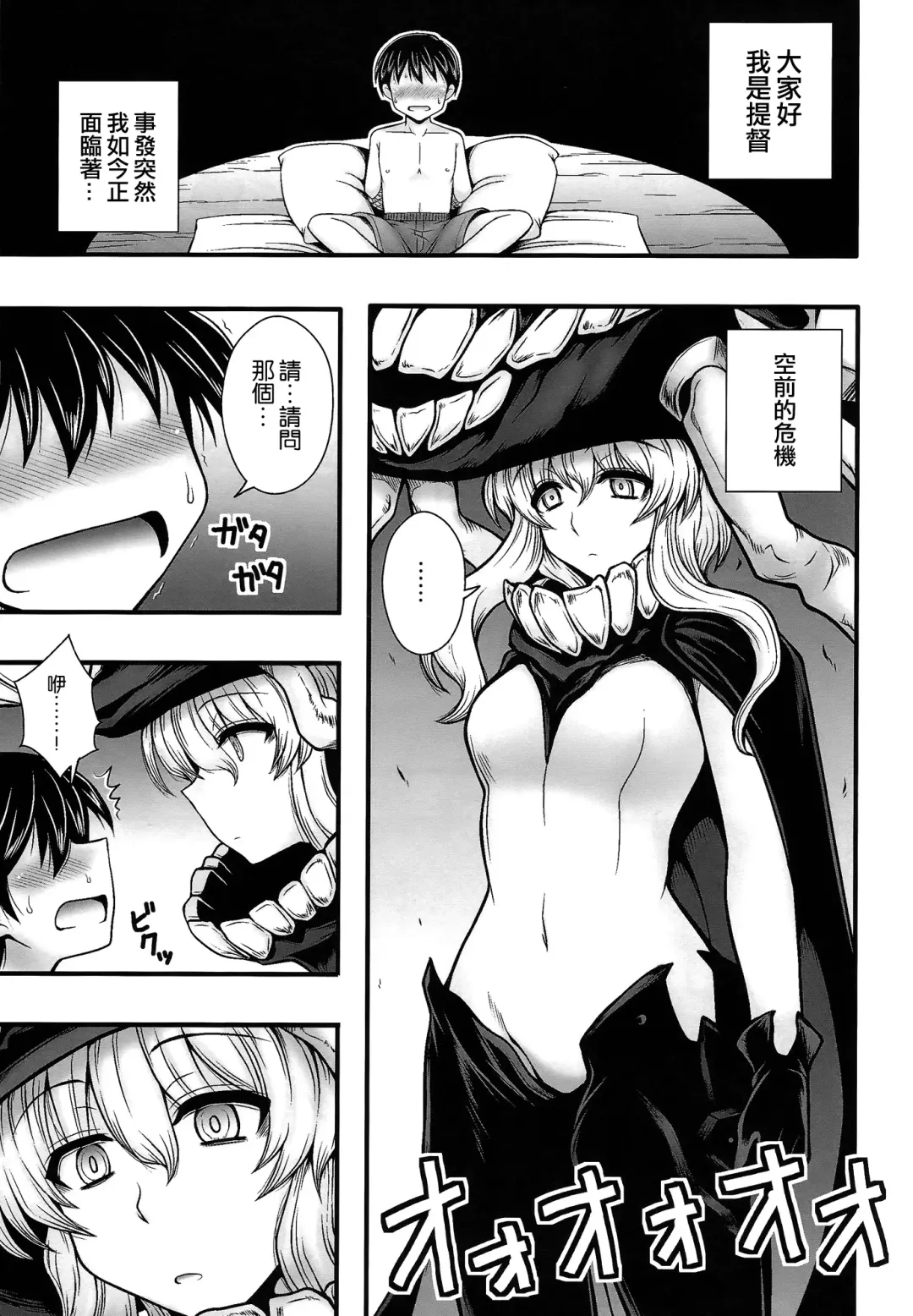 [Macaroni And Cheese] Kuubo Wo kyuu ga Shota Teitoku wo Gyaku ra Suru Hanashi Fhentai - Page 5