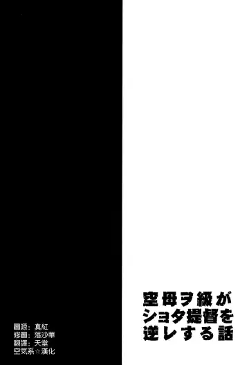 [Macaroni And Cheese] Kuubo Wo kyuu ga Shota Teitoku wo Gyaku ra Suru Hanashi Fhentai - Page 4