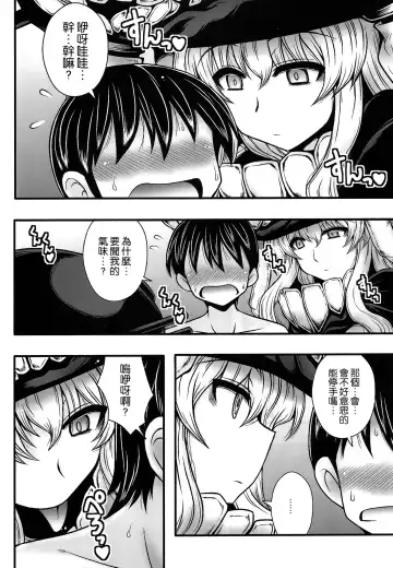[Macaroni And Cheese] Kuubo Wo kyuu ga Shota Teitoku wo Gyaku ra Suru Hanashi Fhentai - Page 6
