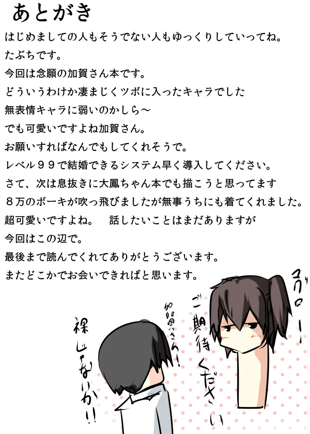 [Tabuchi] Shota Teitoku ga Kaga-san Nijimu-teki ni sei Shori Shite Morau Hon Fhentai - Page 25