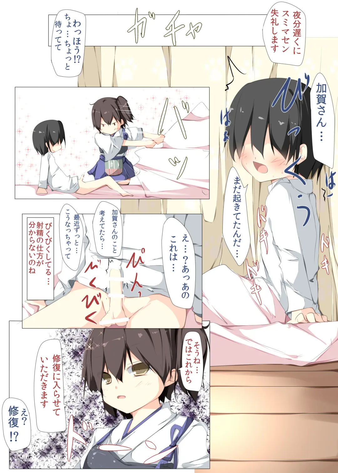 [Tabuchi] Shota Teitoku ga Kaga-san Nijimu-teki ni sei Shori Shite Morau Hon Fhentai - Page 4