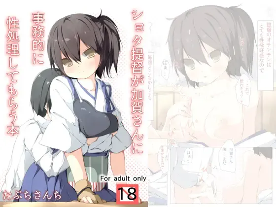 [Tabuchi] Shota Teitoku ga Kaga-san Nijimu-teki ni sei Shori Shite Morau Hon Fhentai - Page 56