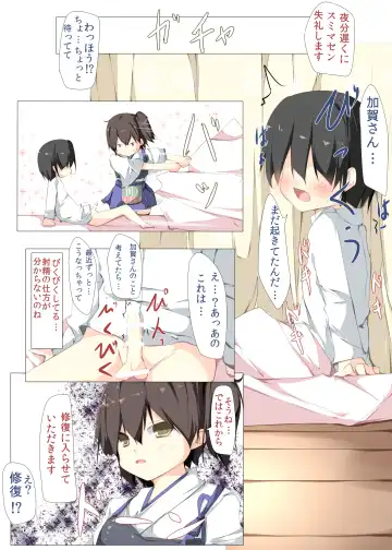 [Tabuchi] Shota Teitoku ga Kaga-san Nijimu-teki ni sei Shori Shite Morau Hon Fhentai - Page 4