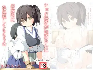 [Tabuchi] Shota Teitoku ga Kaga-san Nijimu-teki ni sei Shori Shite Morau Hon Fhentai - Page 56