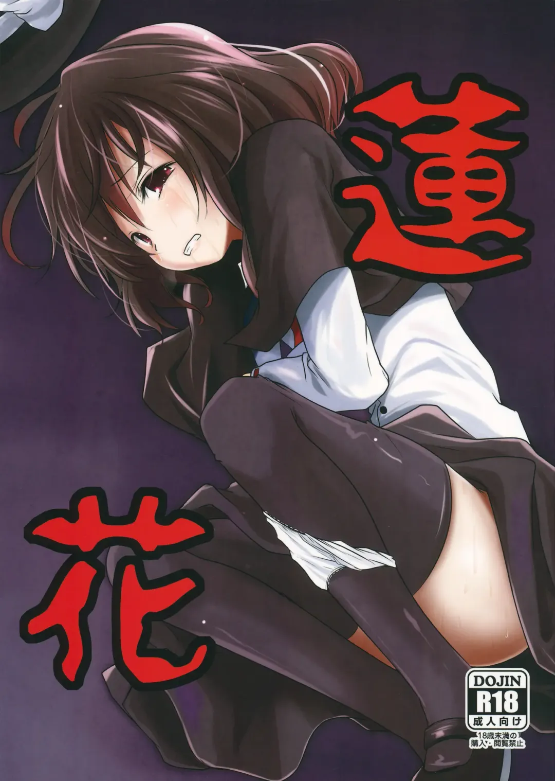 [Kurona] Renka Fhentai - Page 1