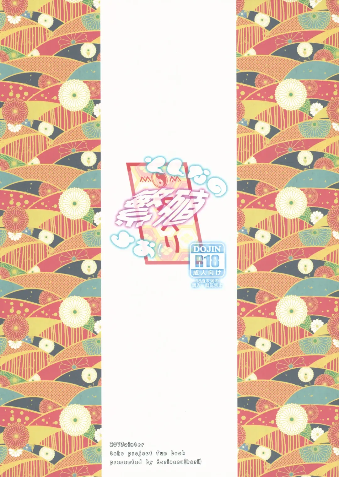 [Tororo] Sonna no Hanshoku yoo! Fhentai - Page 18