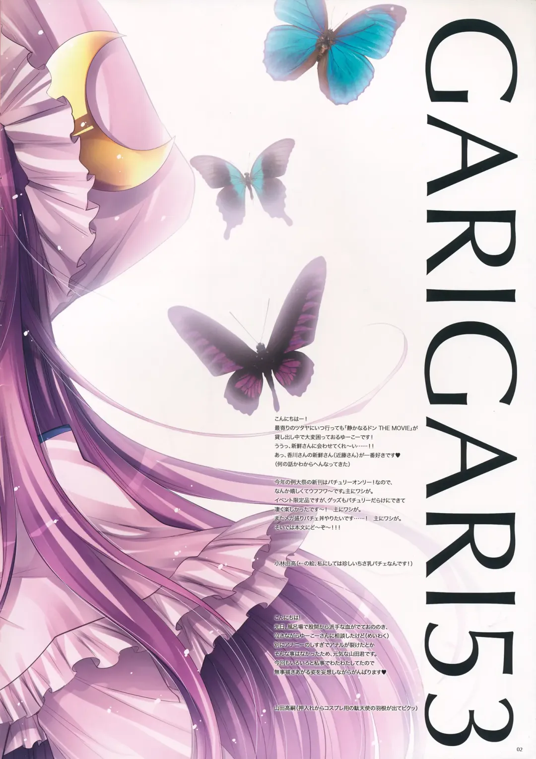 [Kobayashi Youkoh] GARIGARI 53 Fhentai - Page 2