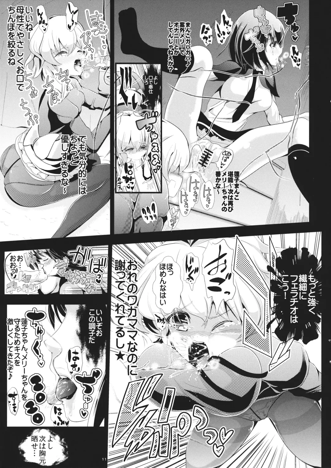 [Haitokukan] Touhou Toumei Ningen 2 Shinnyuu Renko n Chi Fhentai - Page 12
