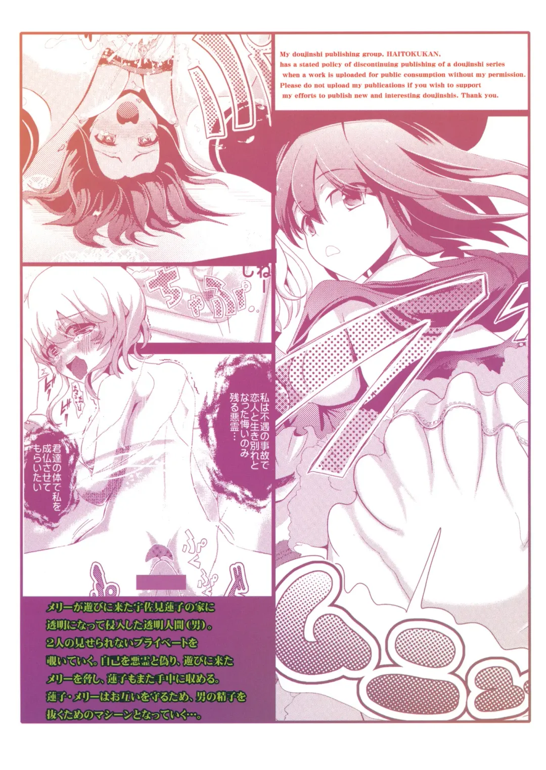 [Haitokukan] Touhou Toumei Ningen 2 Shinnyuu Renko n Chi Fhentai - Page 18