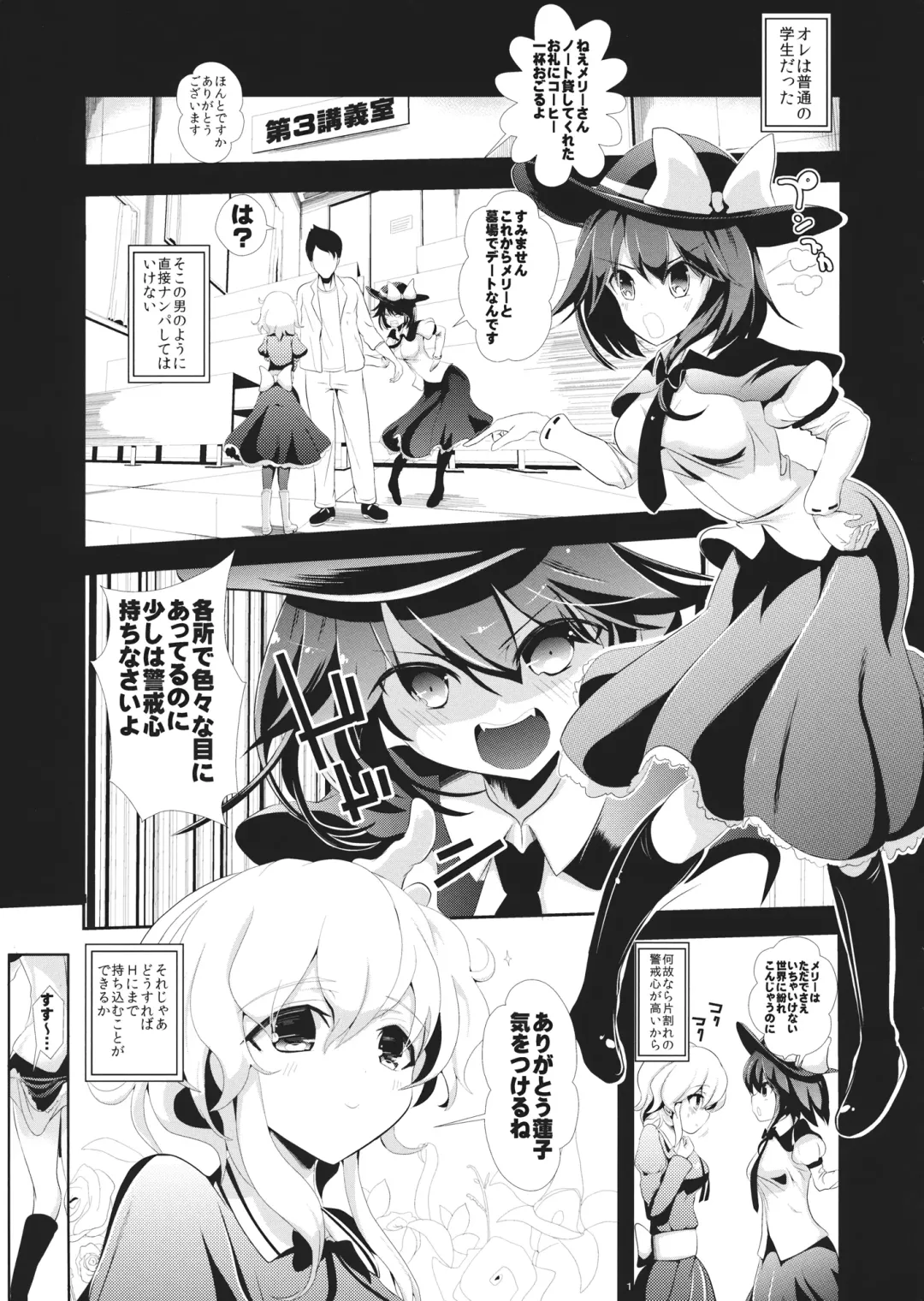 [Haitokukan] Touhou Toumei Ningen 2 Shinnyuu Renko n Chi Fhentai - Page 2