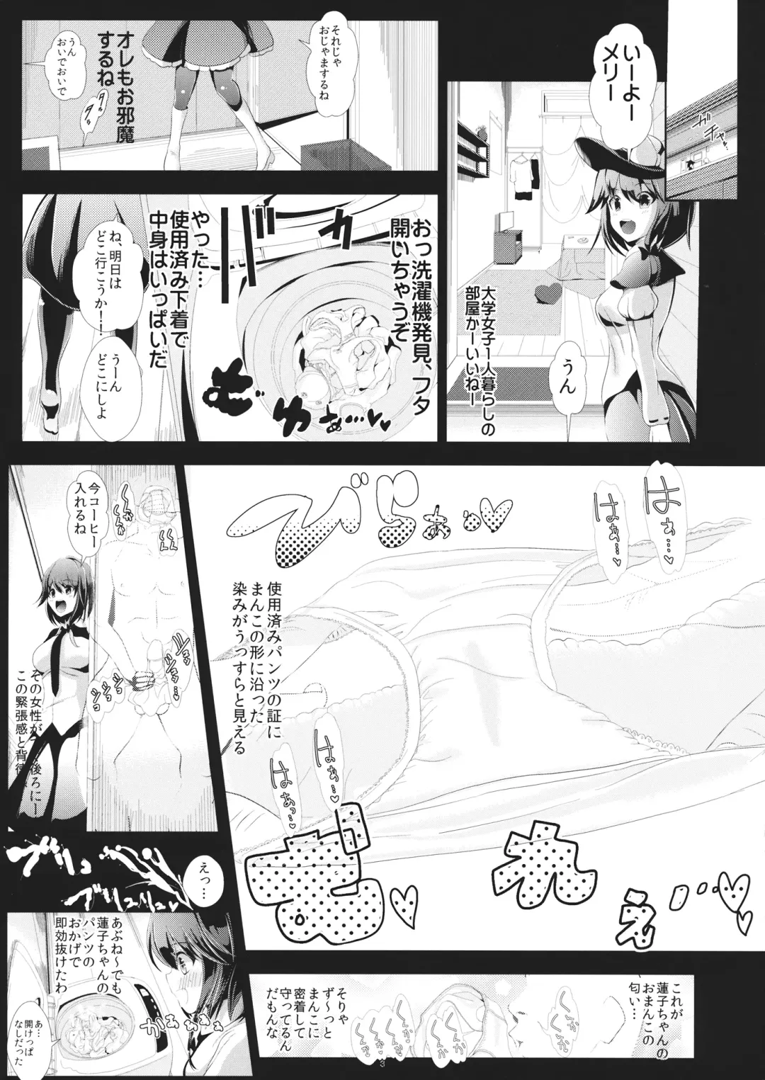 [Haitokukan] Touhou Toumei Ningen 2 Shinnyuu Renko n Chi Fhentai - Page 4