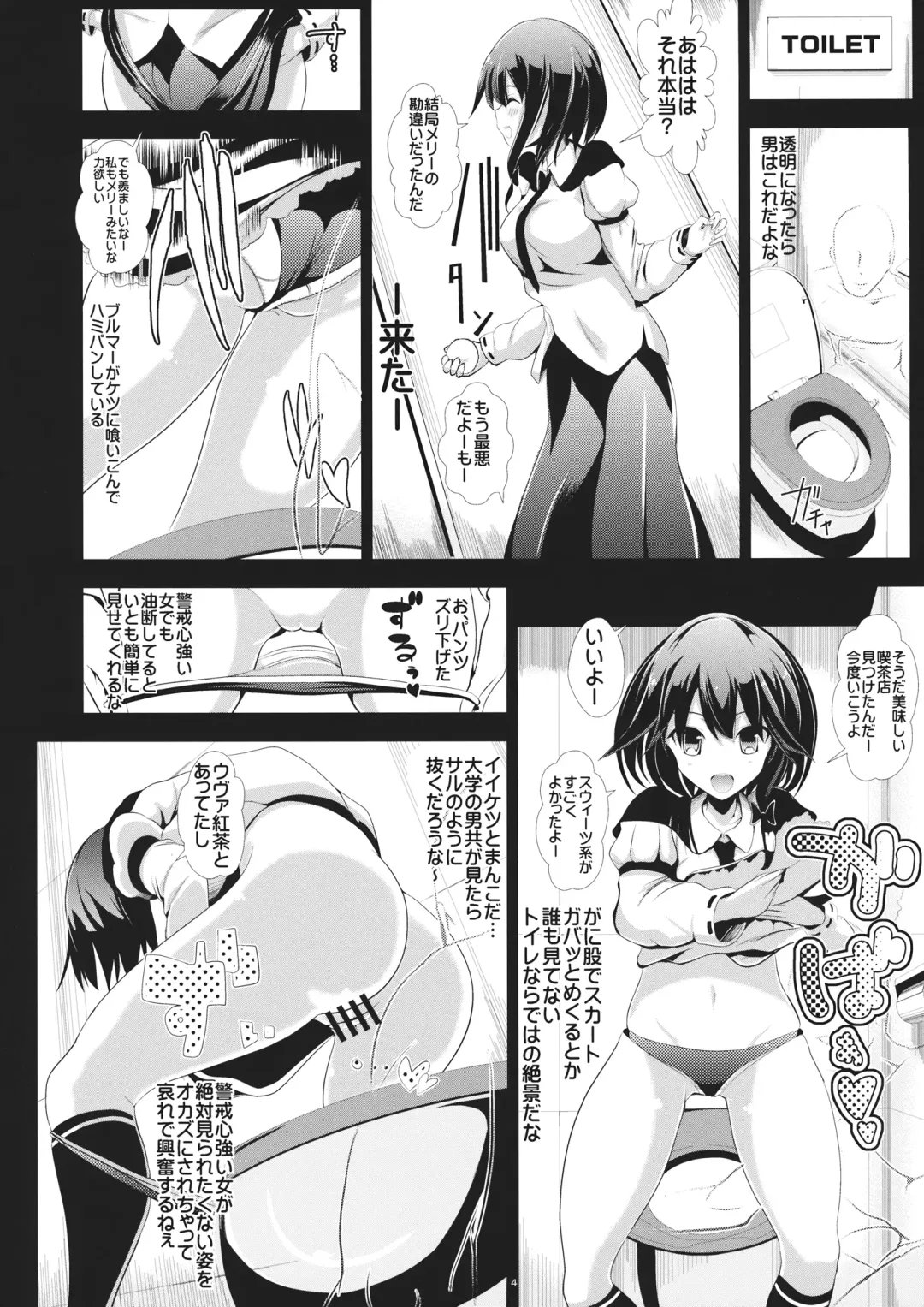 [Haitokukan] Touhou Toumei Ningen 2 Shinnyuu Renko n Chi Fhentai - Page 5
