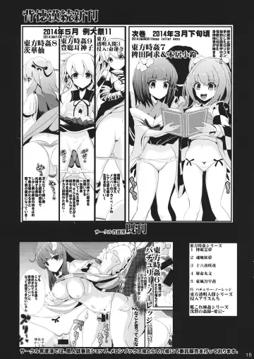 [Haitokukan] Touhou Toumei Ningen 2 Shinnyuu Renko n Chi Fhentai - Page 16