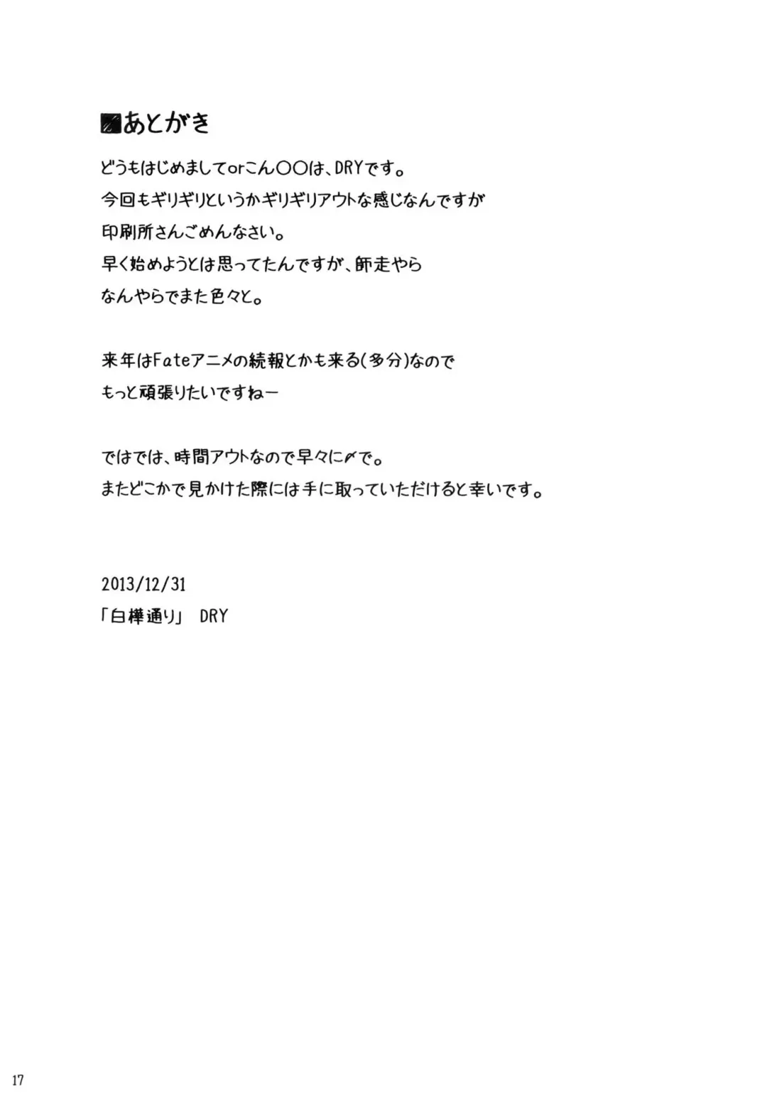 [Dry] R9 Fhentai - Page 16