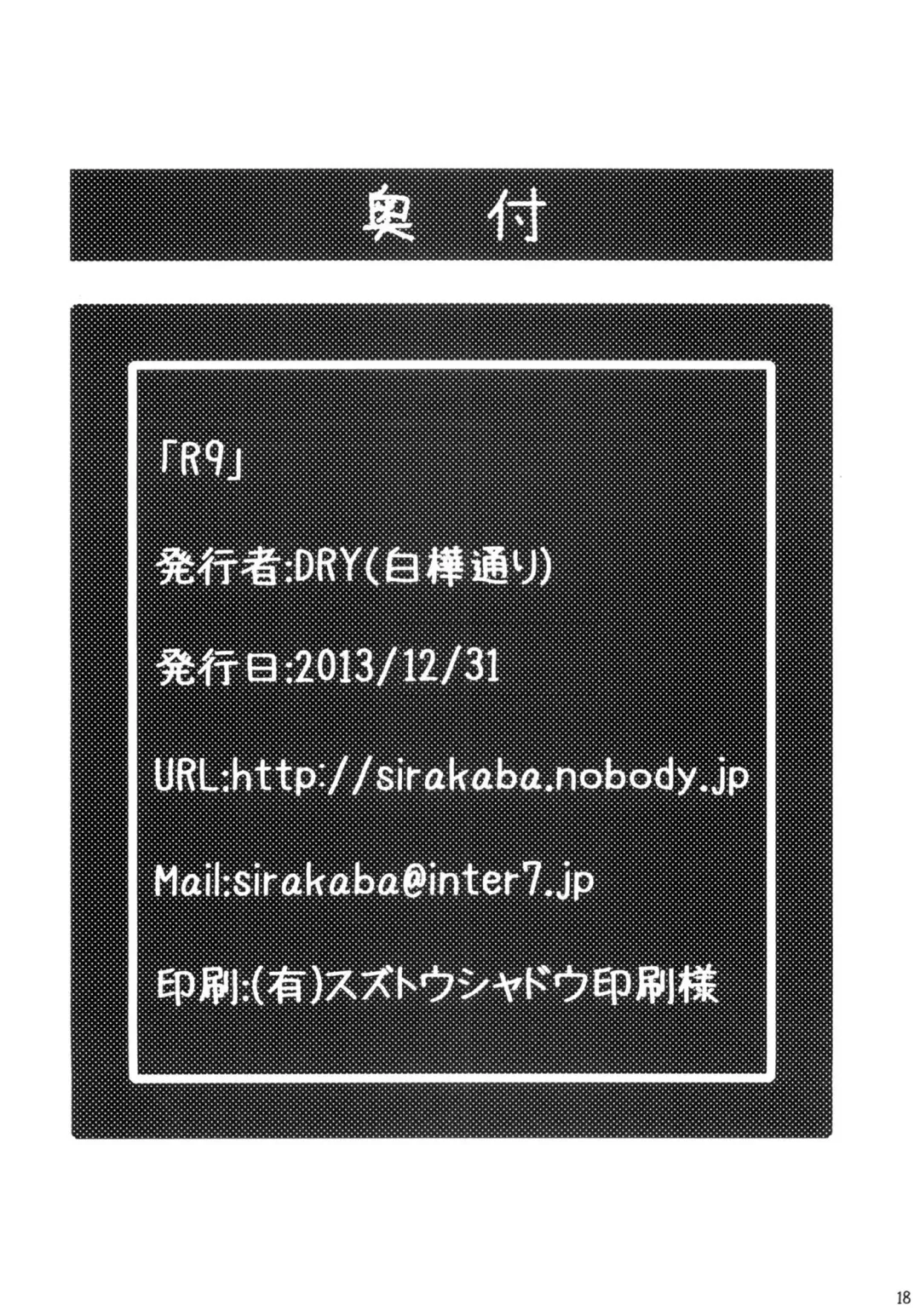 [Dry] R9 Fhentai - Page 17