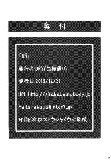 [Dry] R9 Fhentai - Page 17