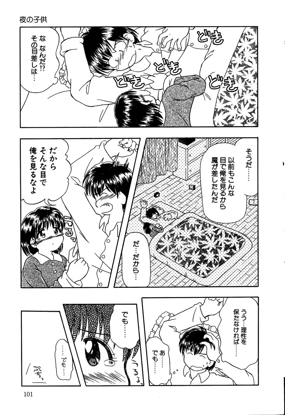 Little Pierce Vol.13 Fhentai - Page 103