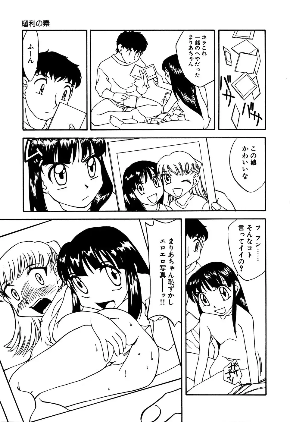 Little Pierce Vol.13 Fhentai - Page 135