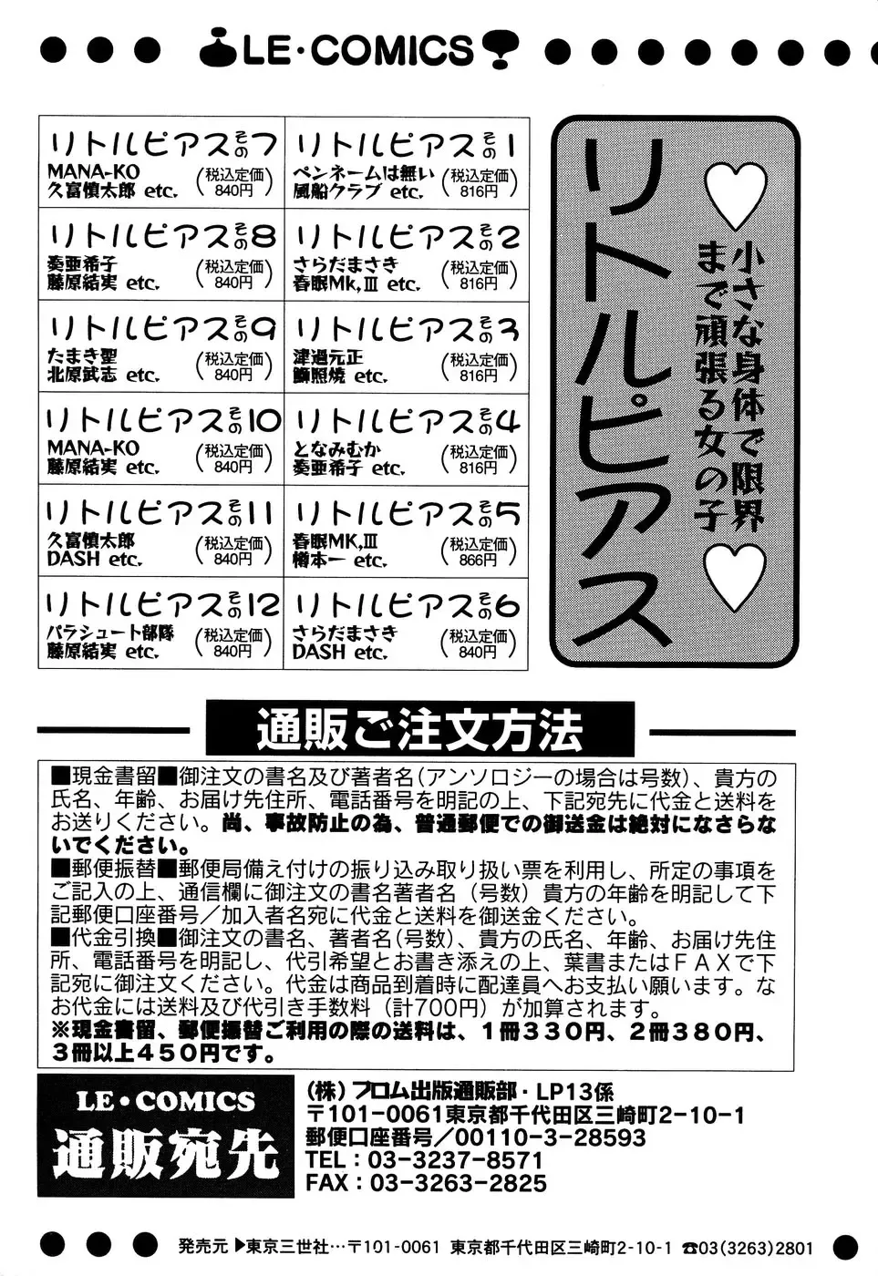 Little Pierce Vol.13 Fhentai - Page 163