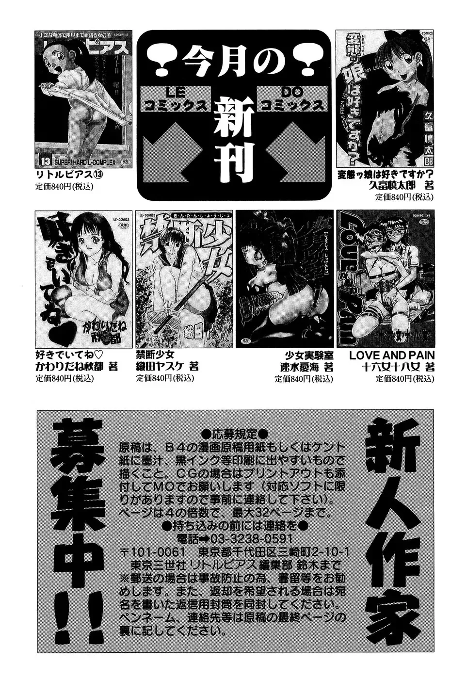 Little Pierce Vol.13 Fhentai - Page 164