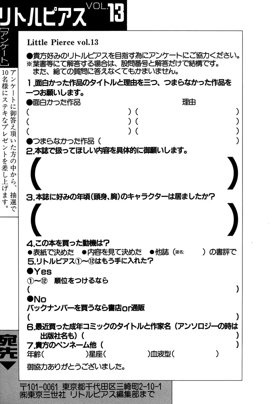 Little Pierce Vol.13 Fhentai - Page 165