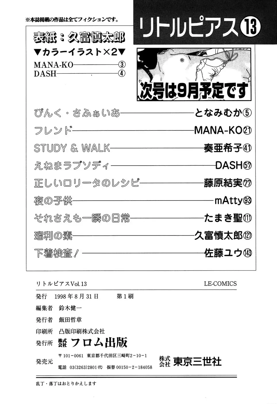 Little Pierce Vol.13 Fhentai - Page 166