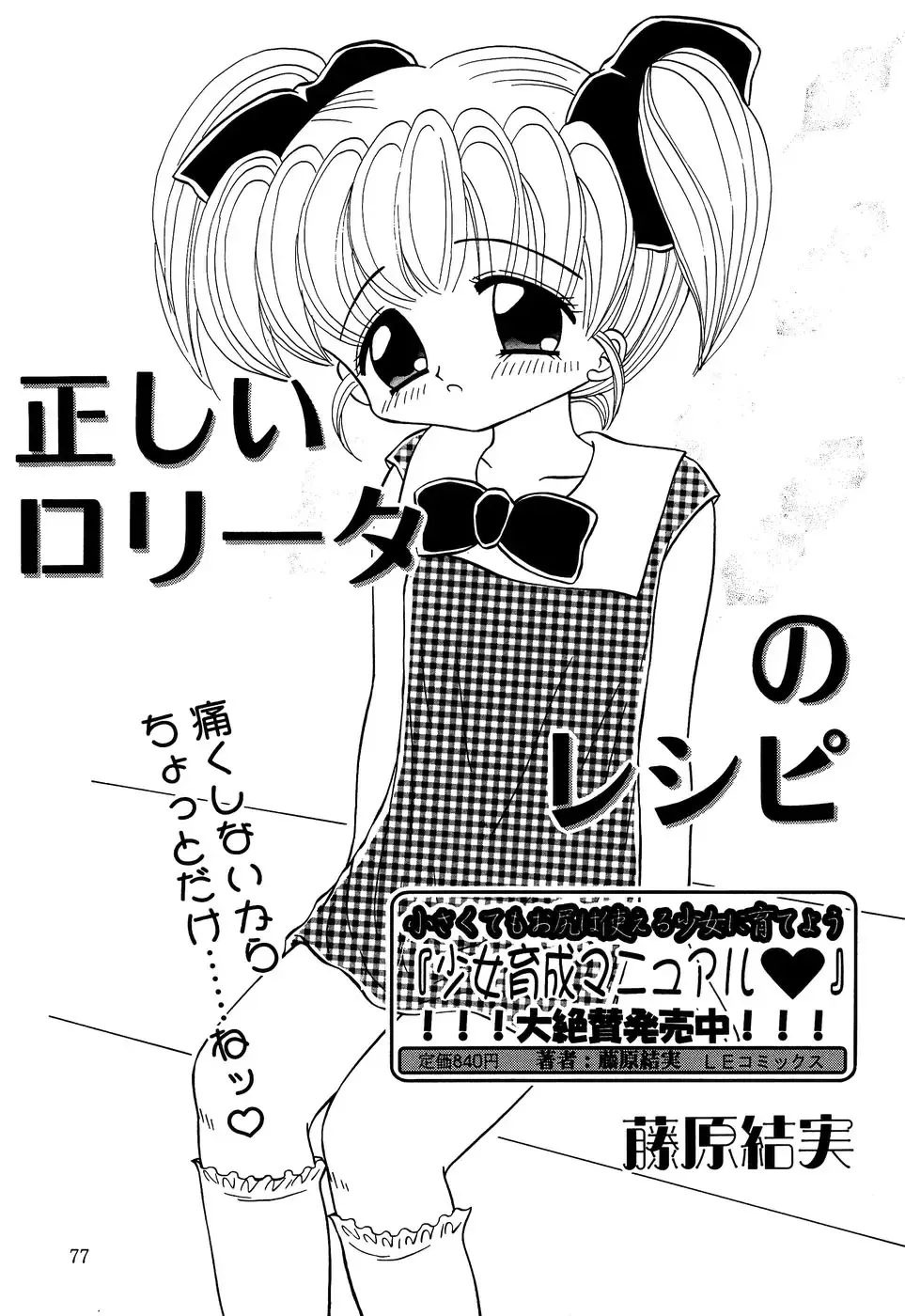 Little Pierce Vol.13 Fhentai - Page 79