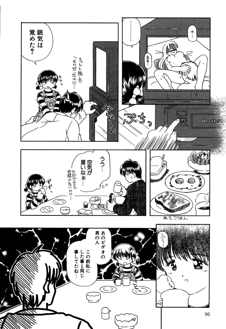 Little Pierce Vol.13 Fhentai - Page 98