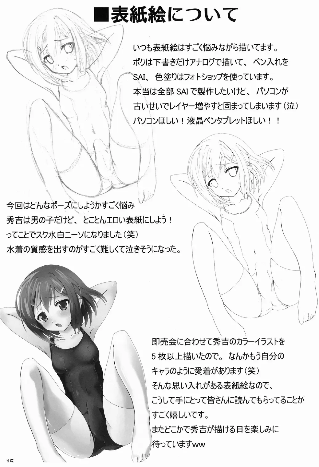 [Saipin] Hideyoshi Bon Fhentai - Page 17