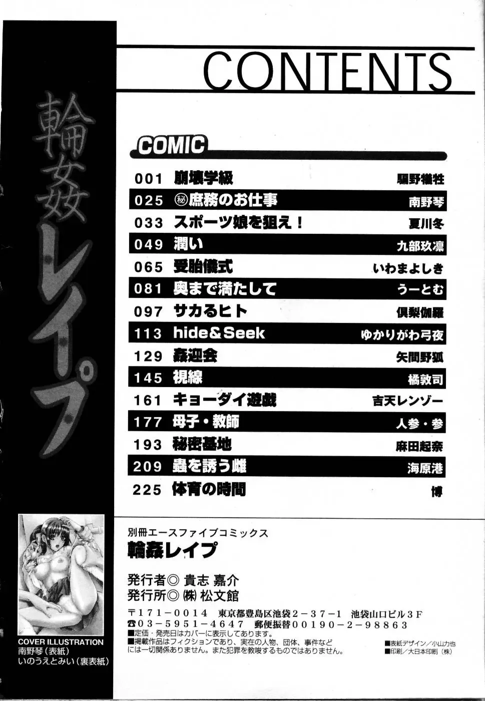 Rinkan Rape Fhentai - Page 244