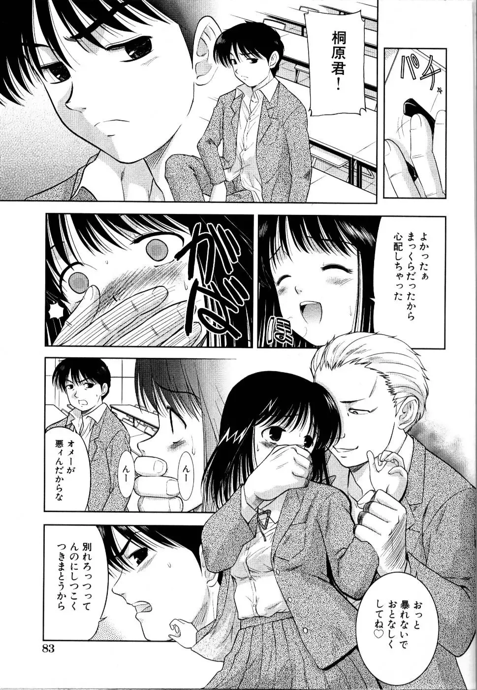 Rinkan Rape Fhentai - Page 88