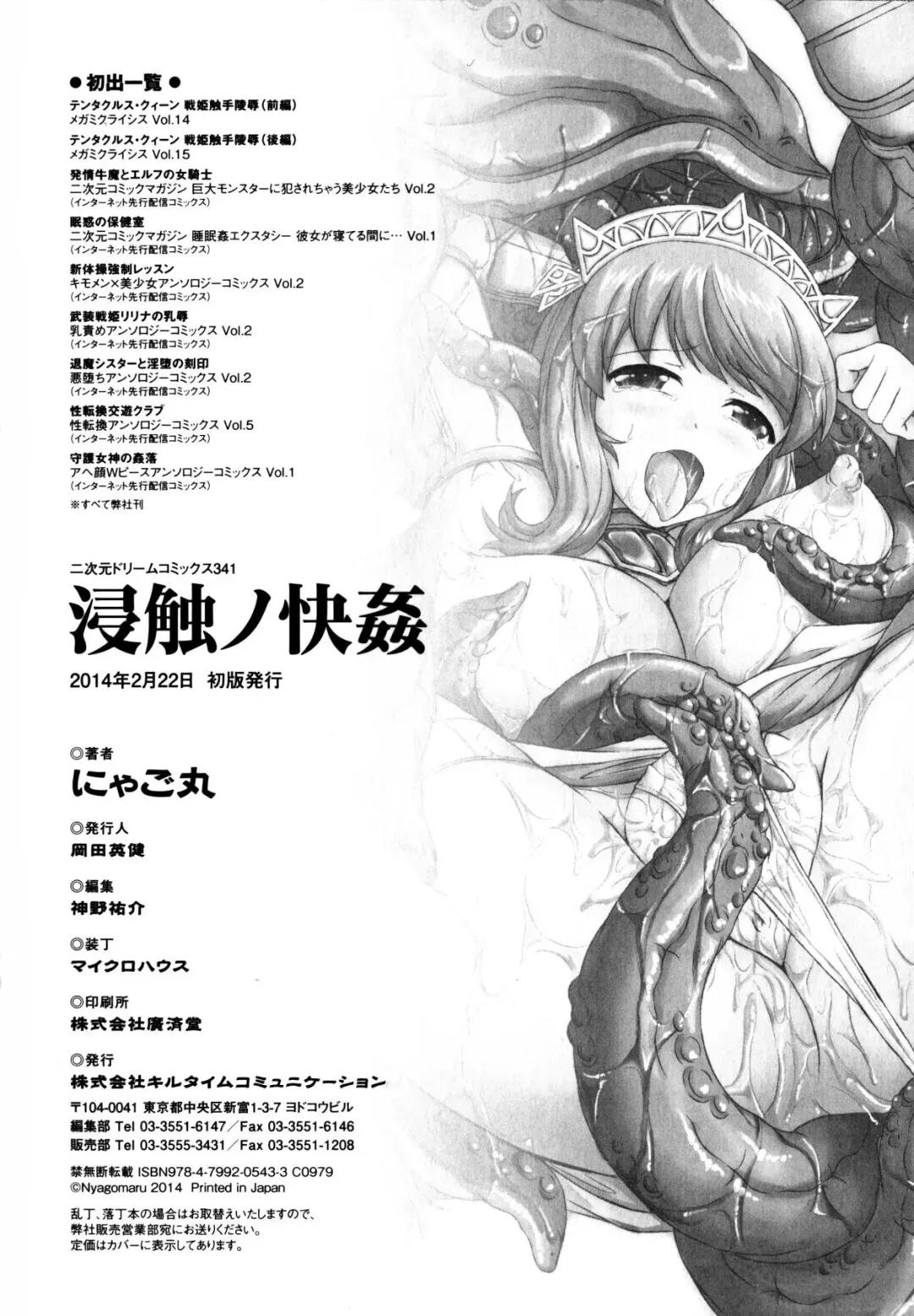 [Nyagomaru] Shinshoku no Kaikan Fhentai - Page 186