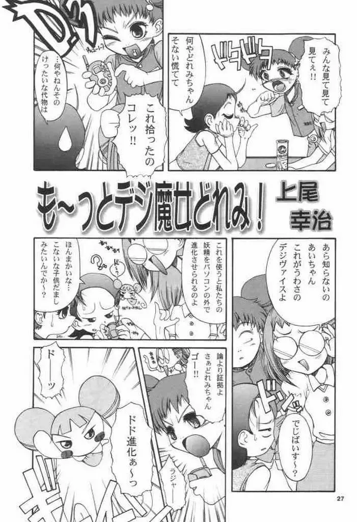 [Kamiokouji - Potekoro] Doremilk Fhentai - Page 26