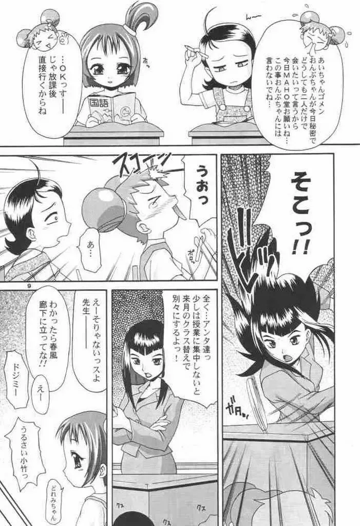 [Kamiokouji - Potekoro] Doremilk Fhentai - Page 8