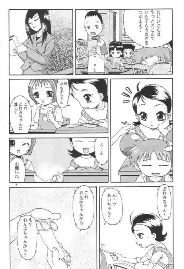 [Kamiokouji - Potekoro] Doremilk Fhentai - Page 6