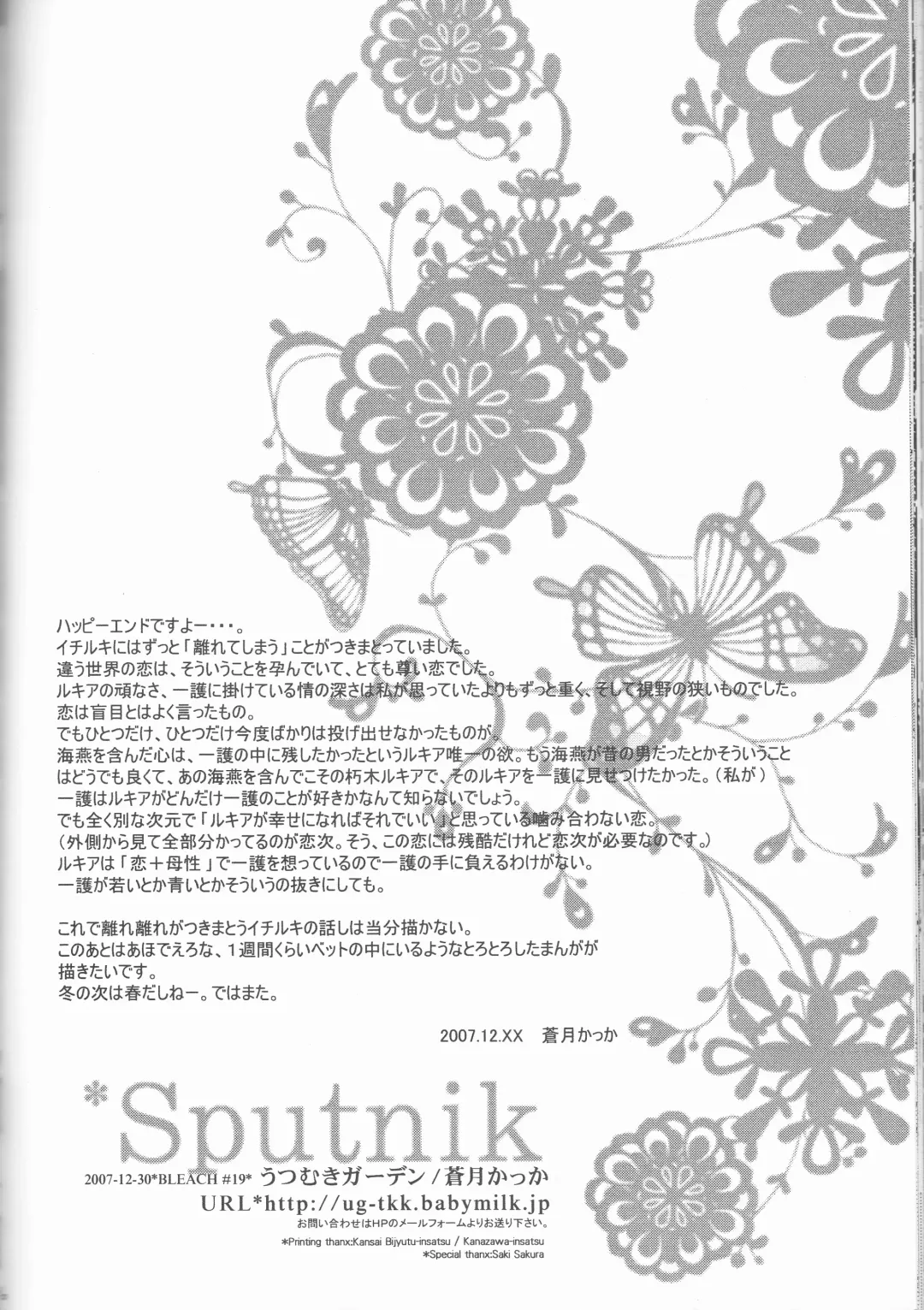 [Aotsuki Kakka] Sputnik Fhentai - Page 56