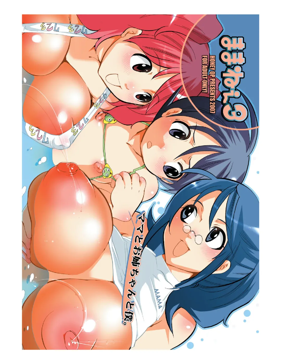 [Inochi Wazuka] Mama nee 3 Fhentai - Page 1