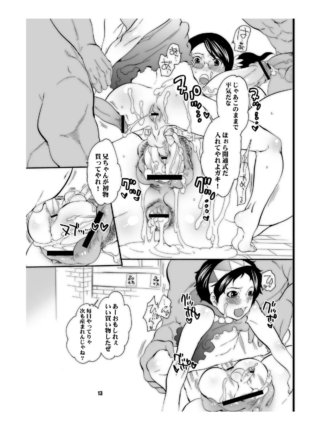 [Inochi Wazuka] Mama nee 3 Fhentai - Page 13