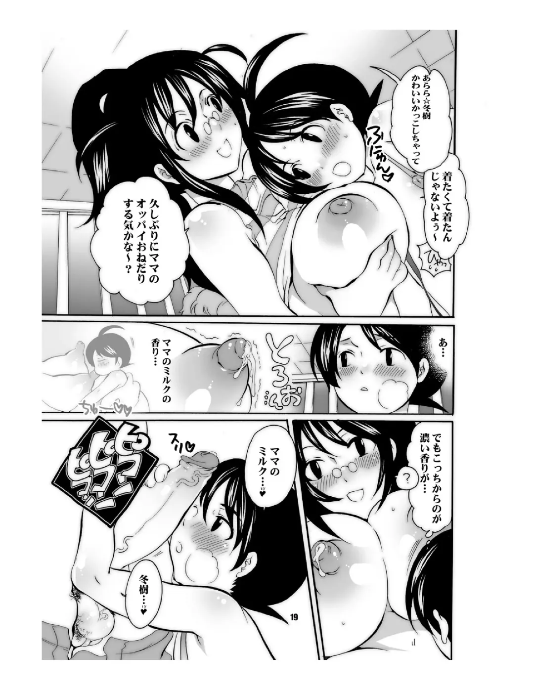 [Inochi Wazuka] Mama nee 3 Fhentai - Page 19