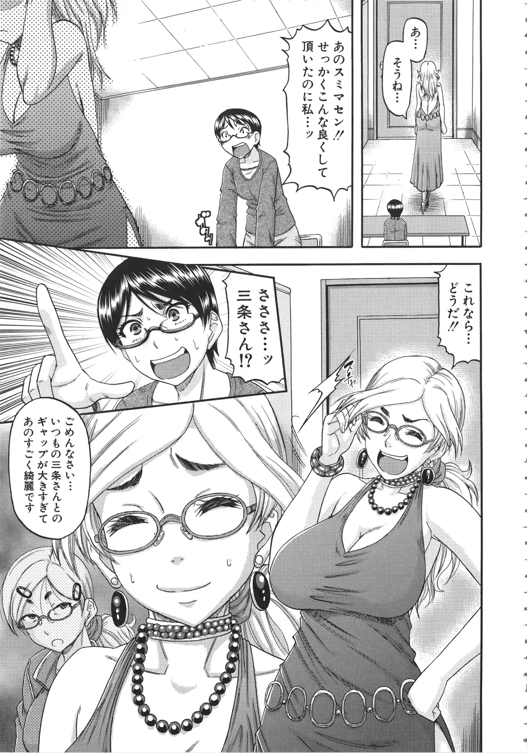 [Narushima Godou] Tonari no H na Oneesan Fhentai - Page 106