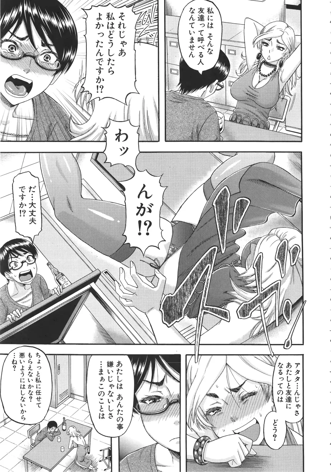 [Narushima Godou] Tonari no H na Oneesan Fhentai - Page 108